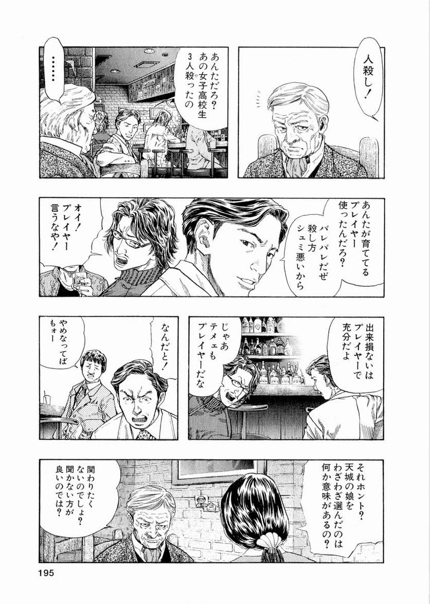 ページ 12 — 第37話