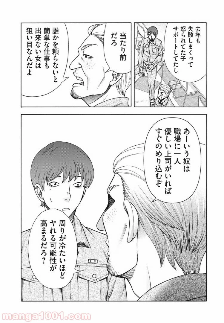 ページ 20 — 第102話