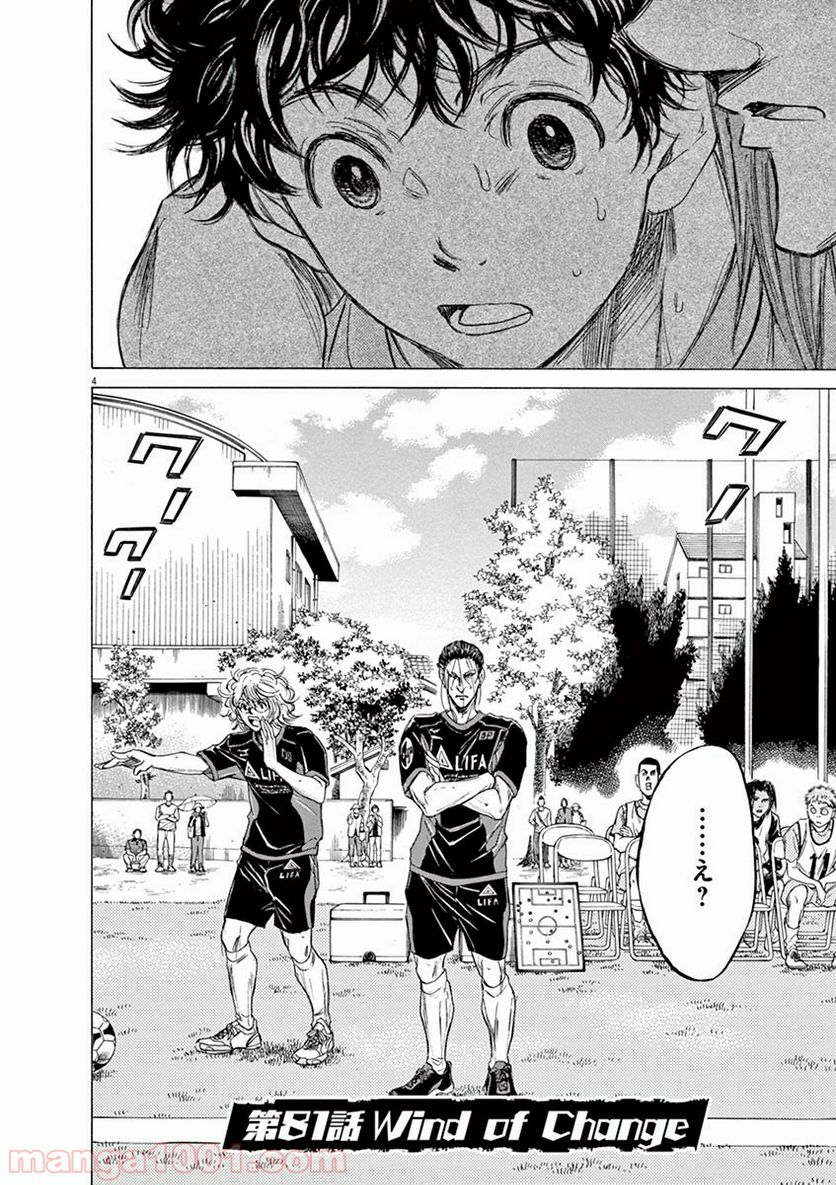 ページ 4 — 第81話