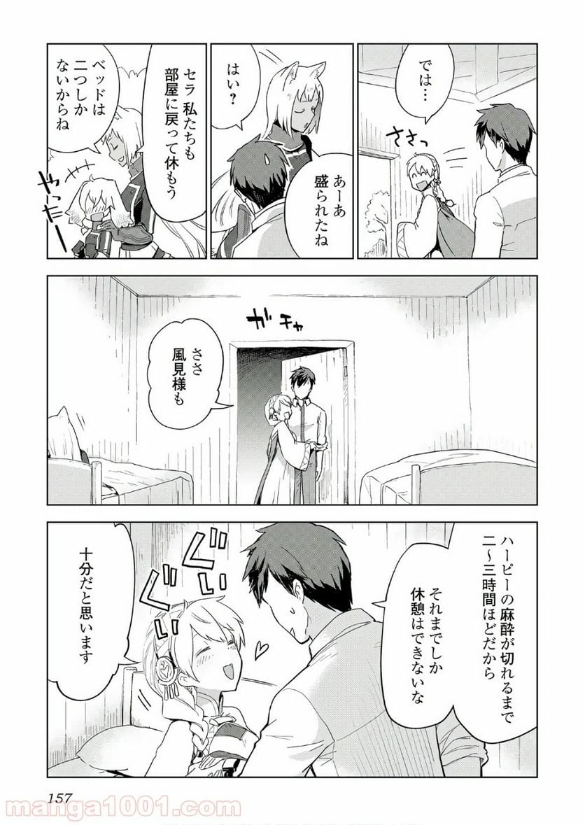 ページ 7 — 第23話