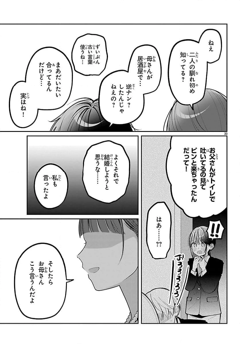 ページ 33 — 第18話