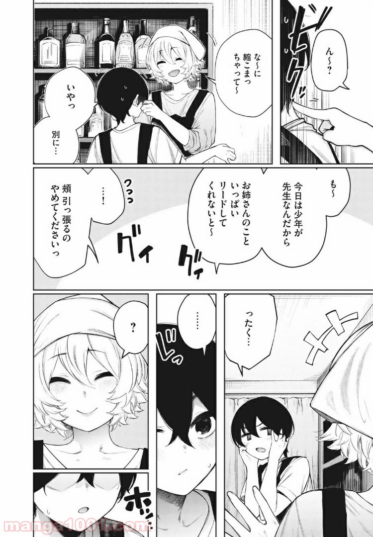 ページ 4 — 第26話