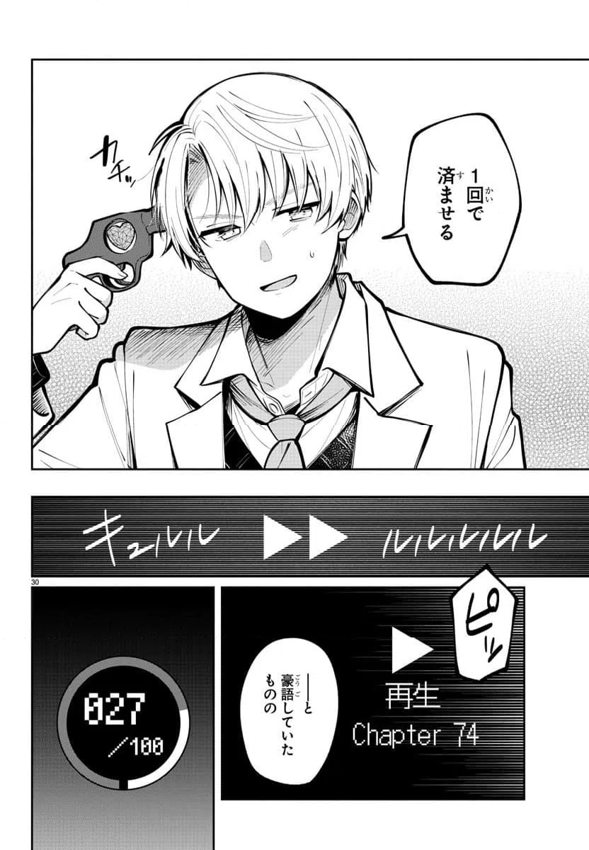 ページ 30 — 第4話