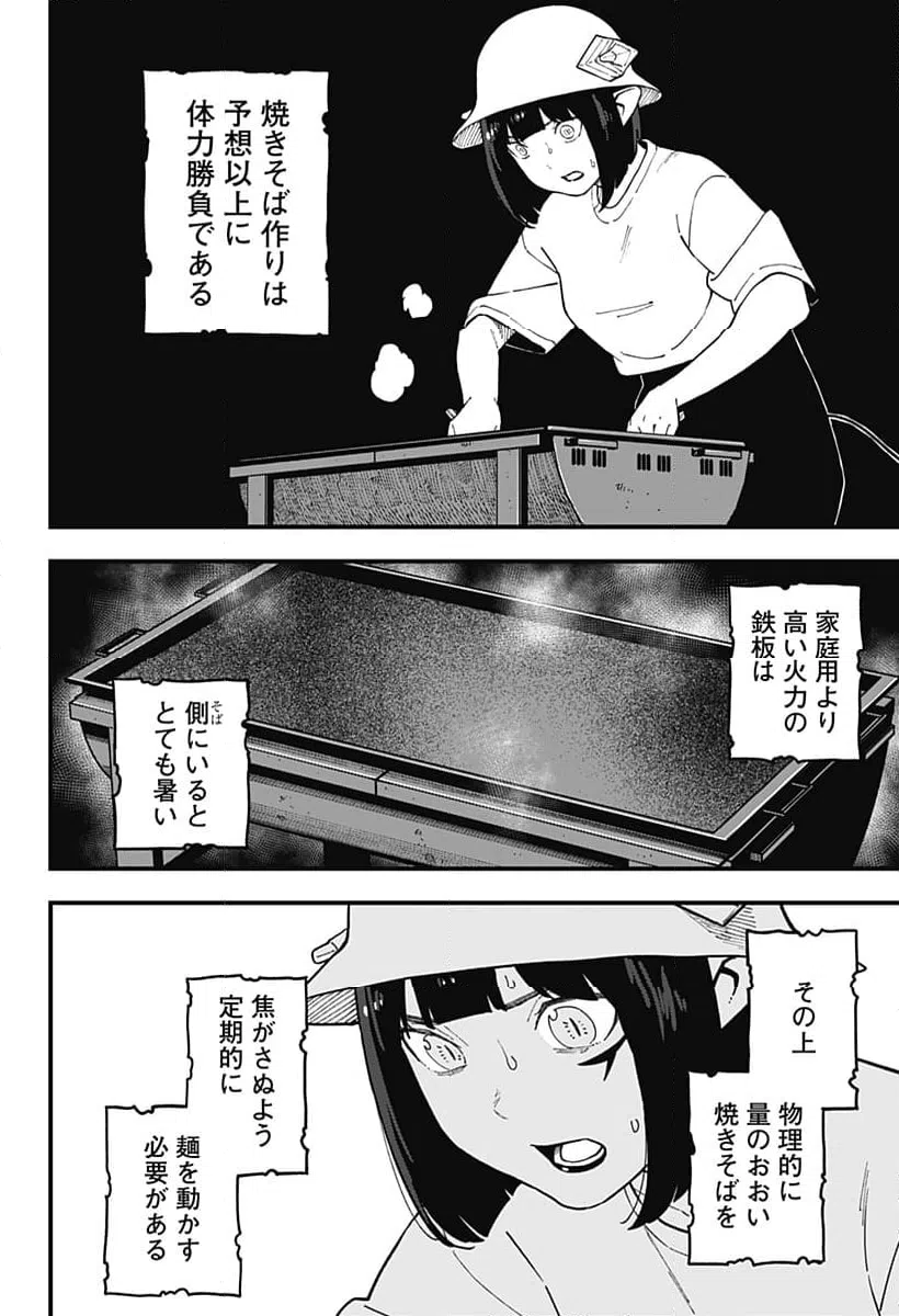 ページ 6 — 第273話