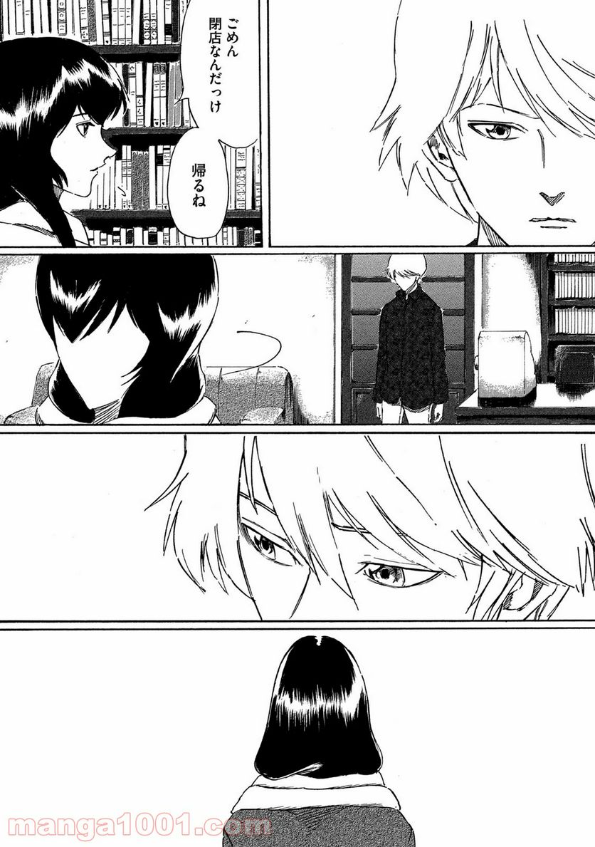 ページ 26 — 第3話
