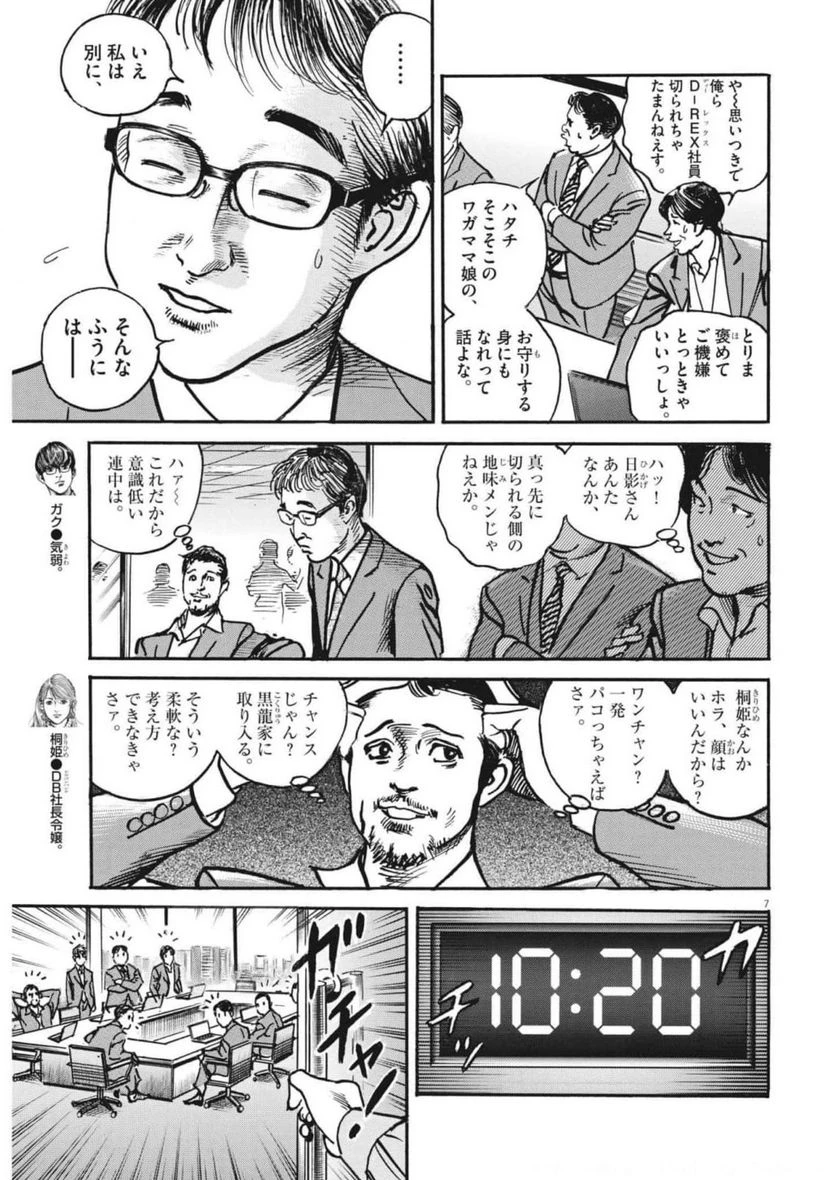 ページ 7 — 第45話
