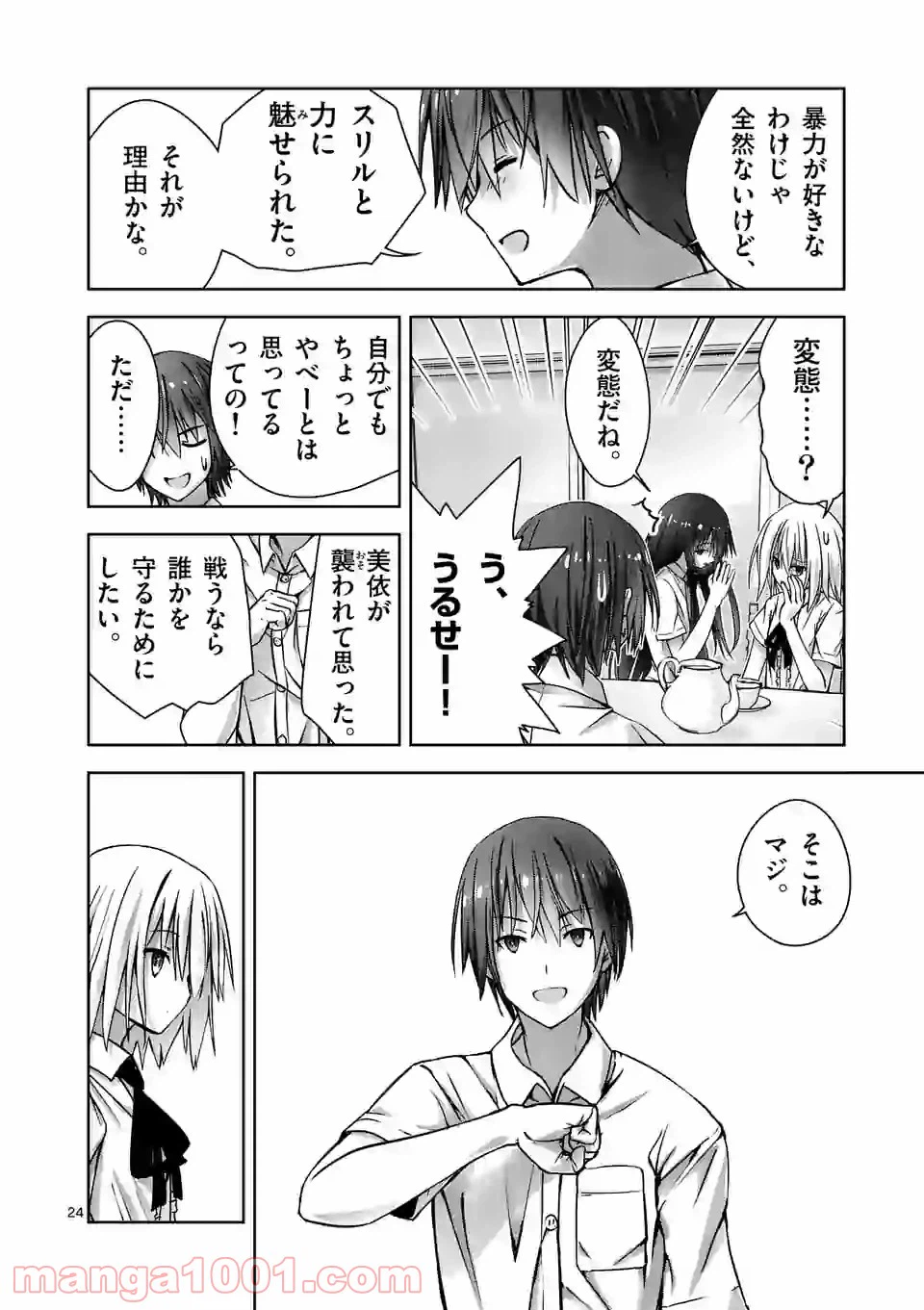 ページ 24 — 第2話