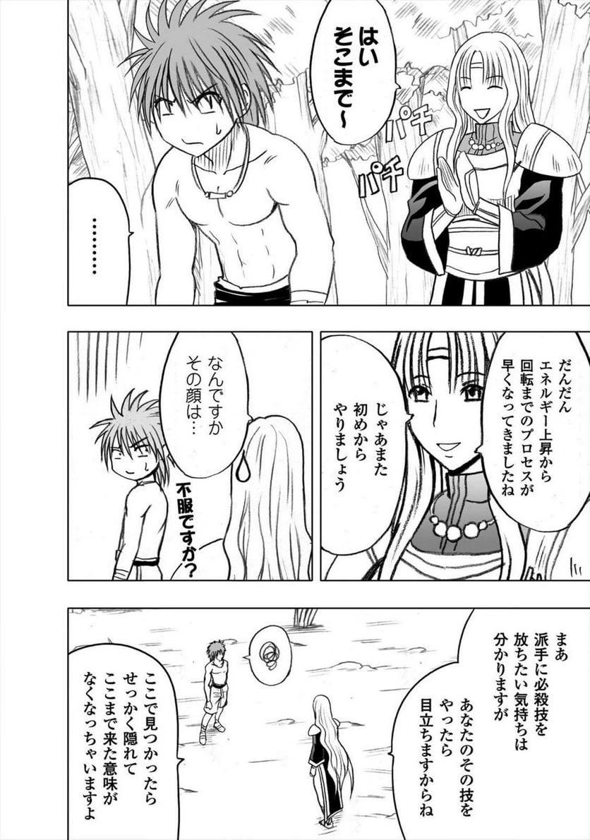 ページ 14 — 第33話