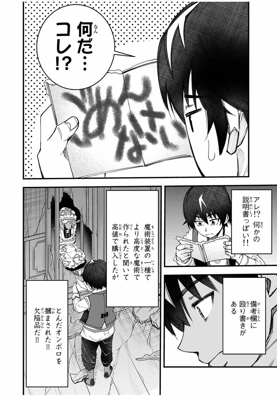 ページ 12 — 第10話