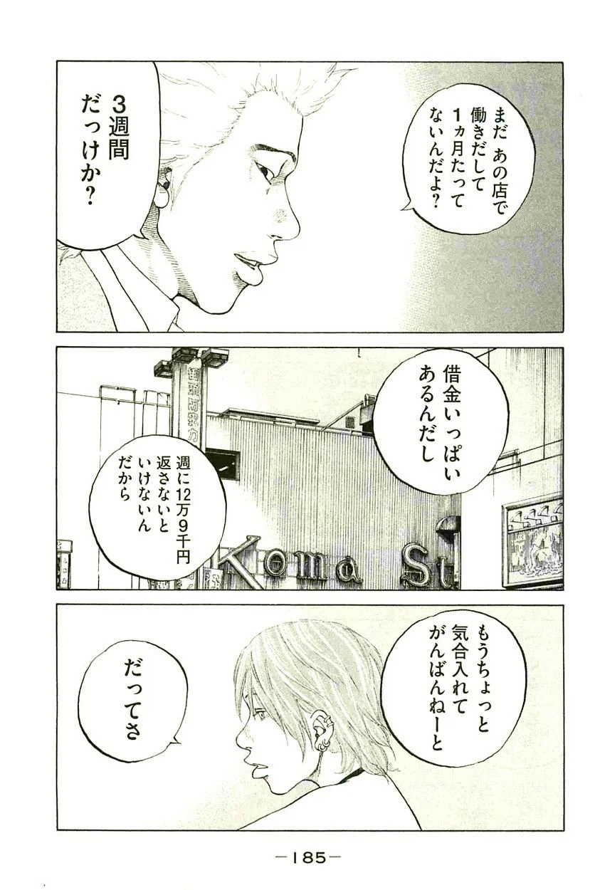 ページ 3 — 第91話