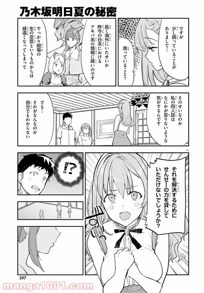 ページ 5 — 第17話