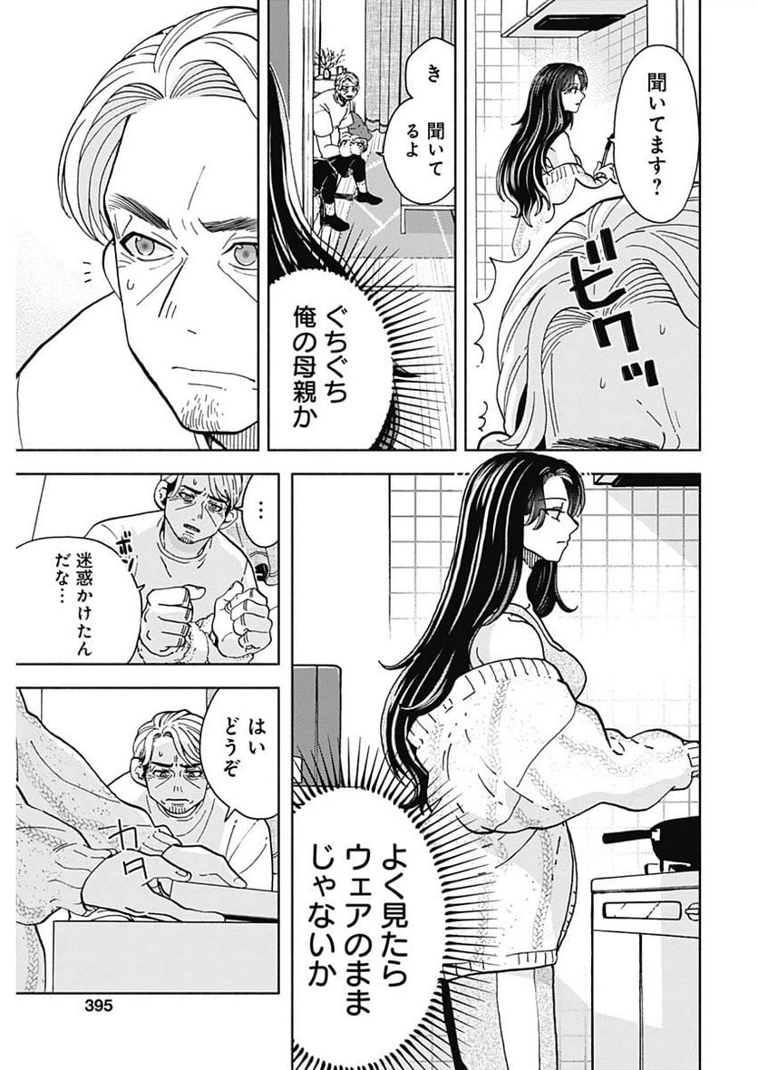 ページ 13 — 第17話