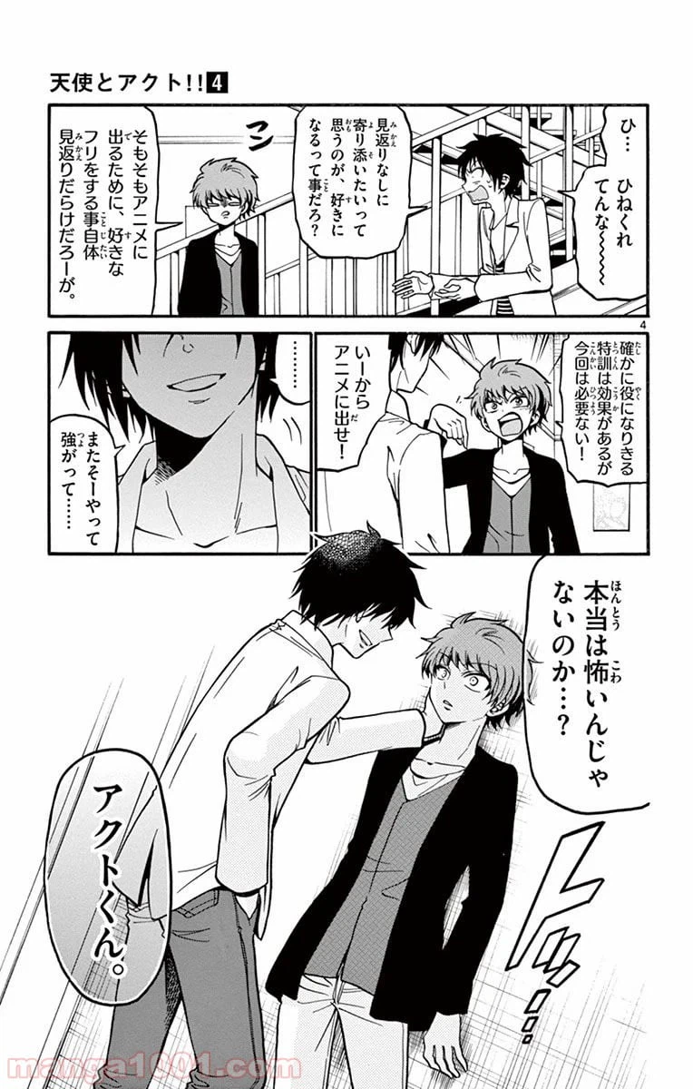 ページ 4 — 第36話