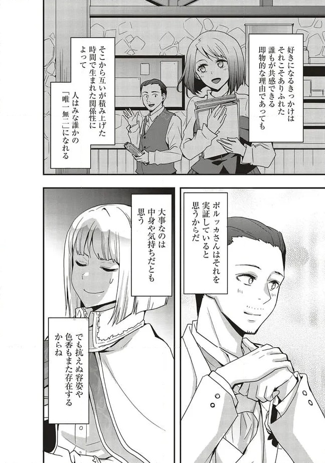 ページ 8 — 第46.1話