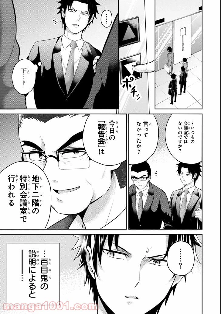 ページ 5 — 第20話