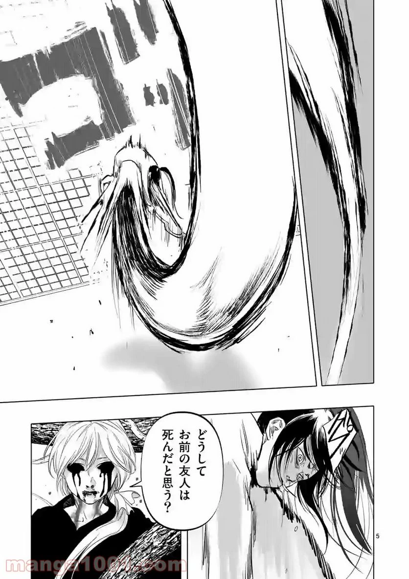 ページ 5 — 第6話