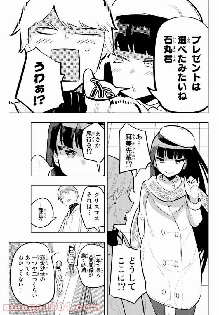ページ 9 — 第116話