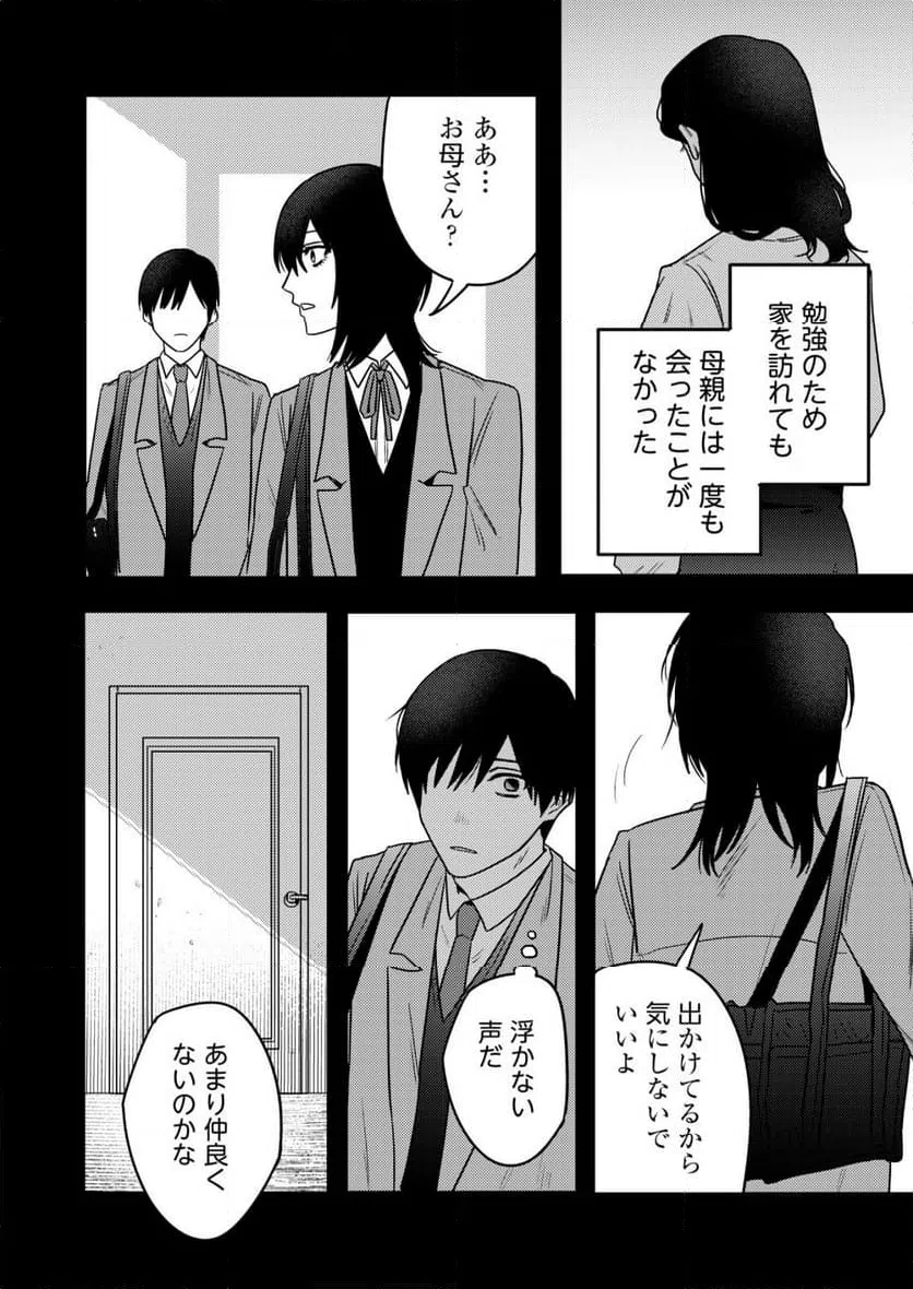 ページ 10 — 第22話