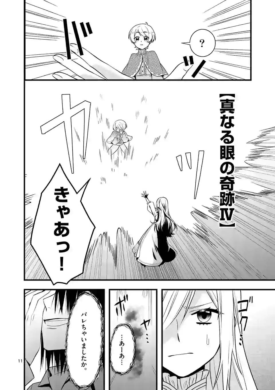 ページ 11 — 第7.1話