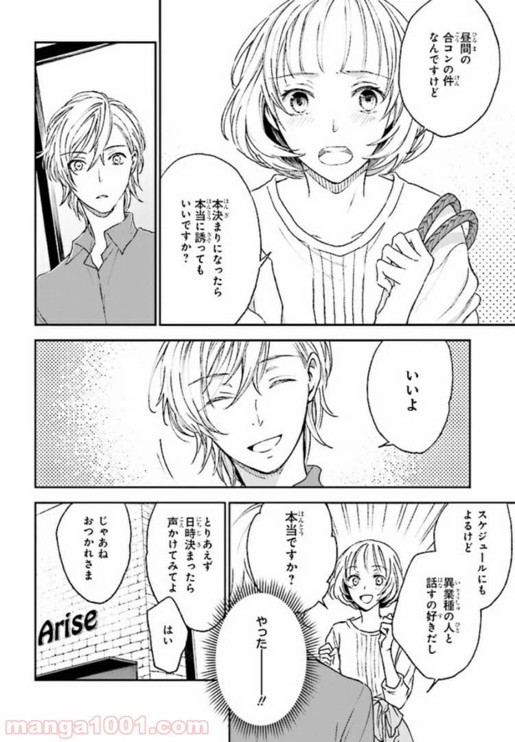 ページ 18 — 第2話