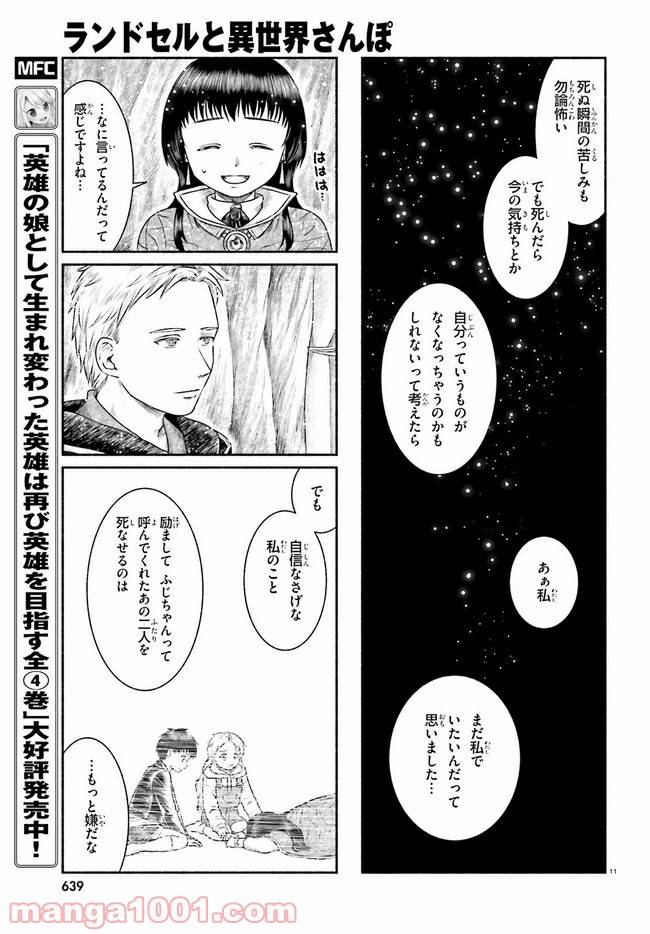 ページ 11 — 第19話