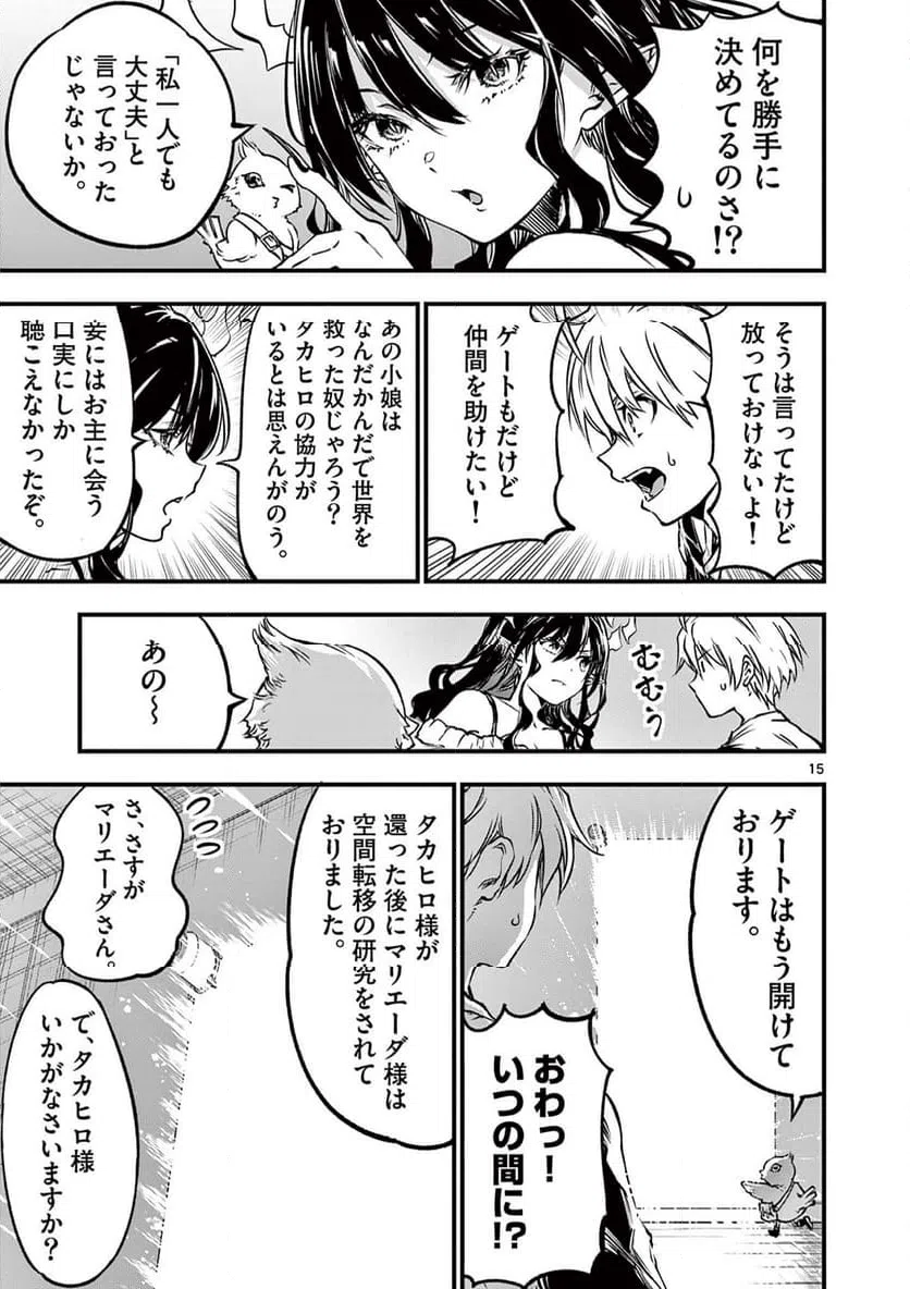ページ 15 — 第21話