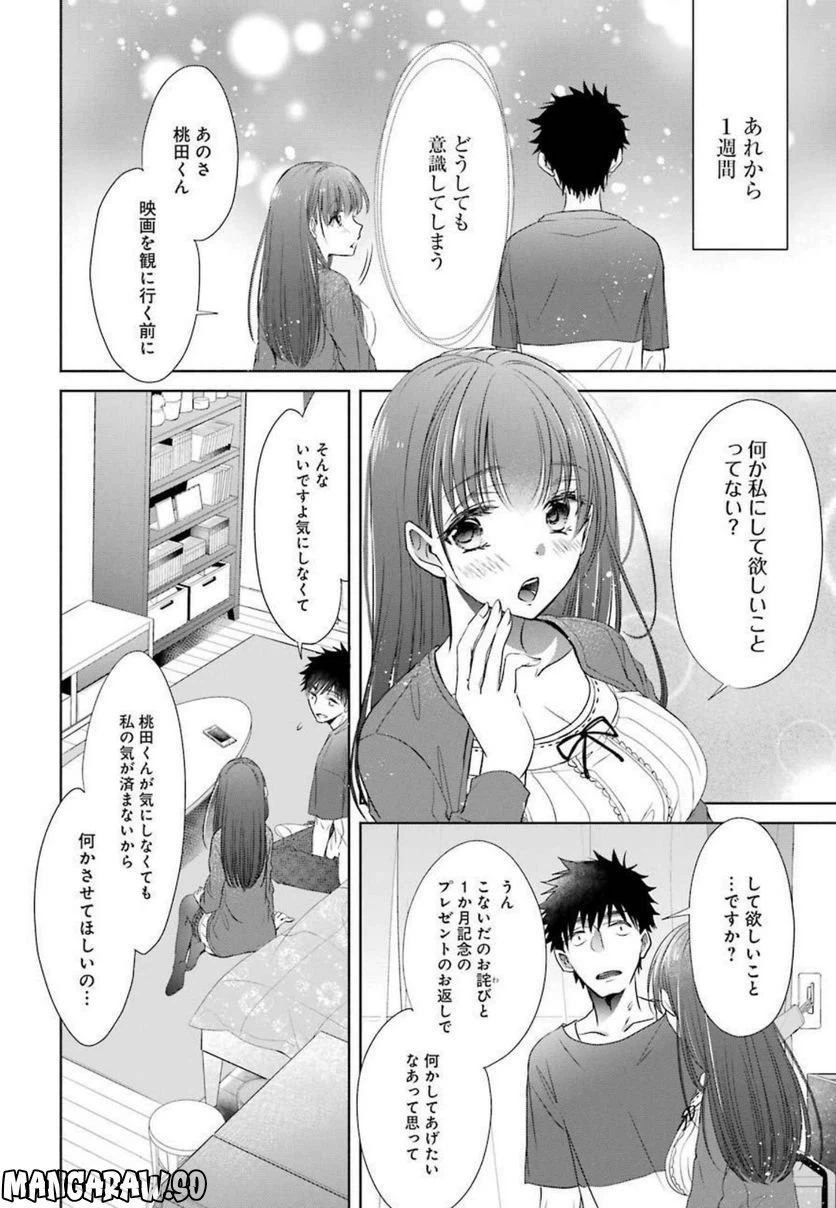 ページ 36 — 第16話