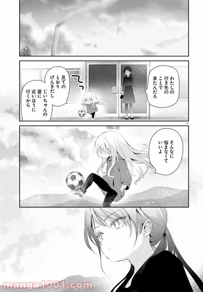 ページ 19 — 第1話