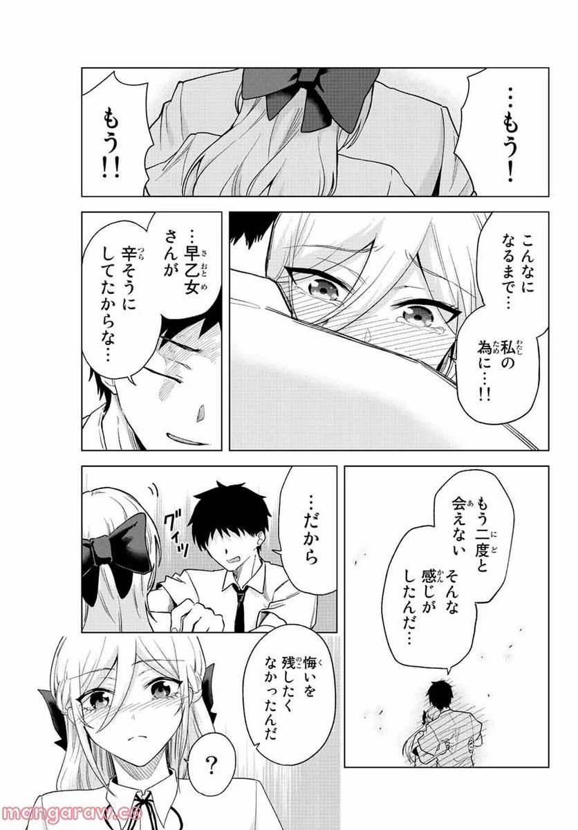 ページ 3 — 第36話