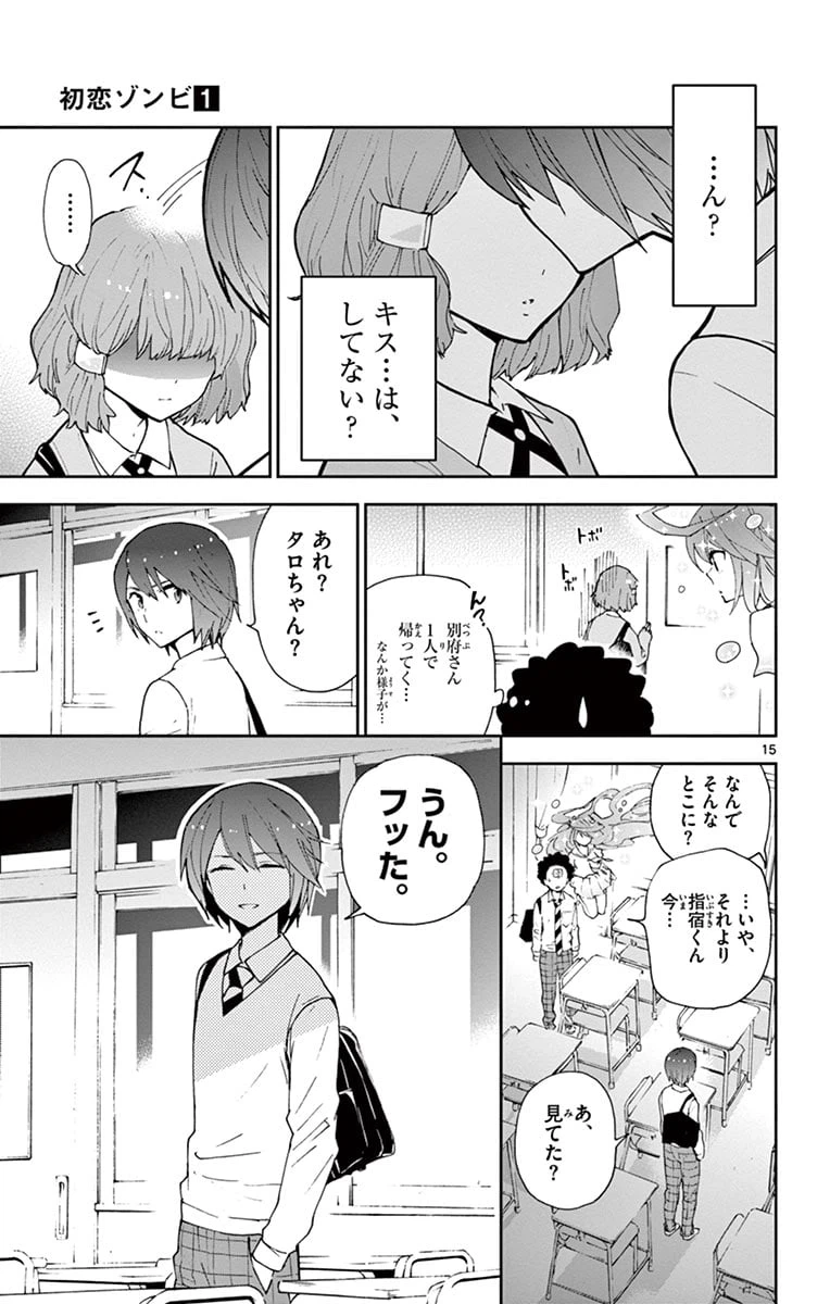 ページ 15 — 第5話