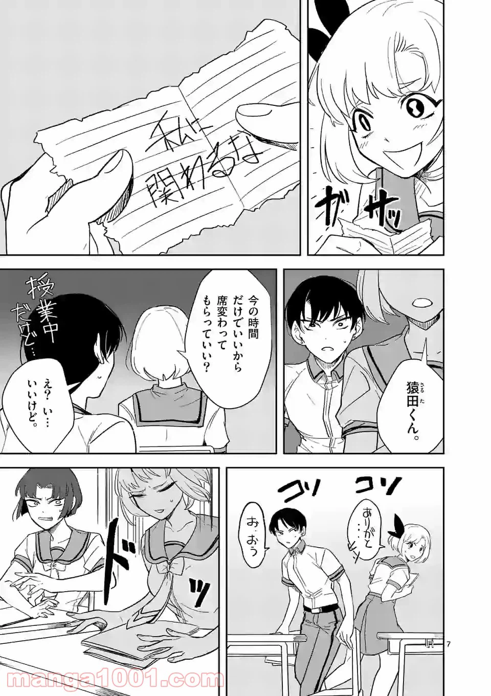 ページ 7 — 第26話