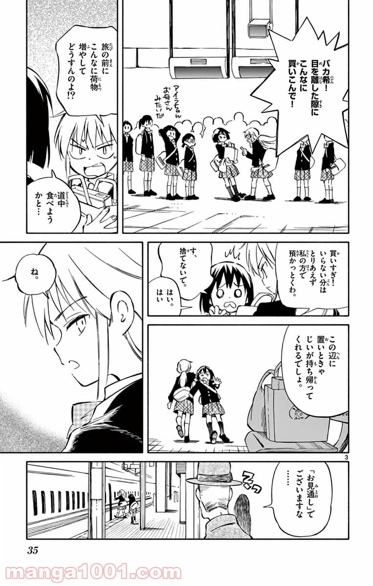 ページ 3 — 第41話