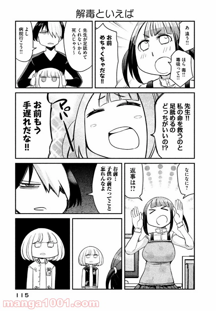 ページ 11 — 第9話