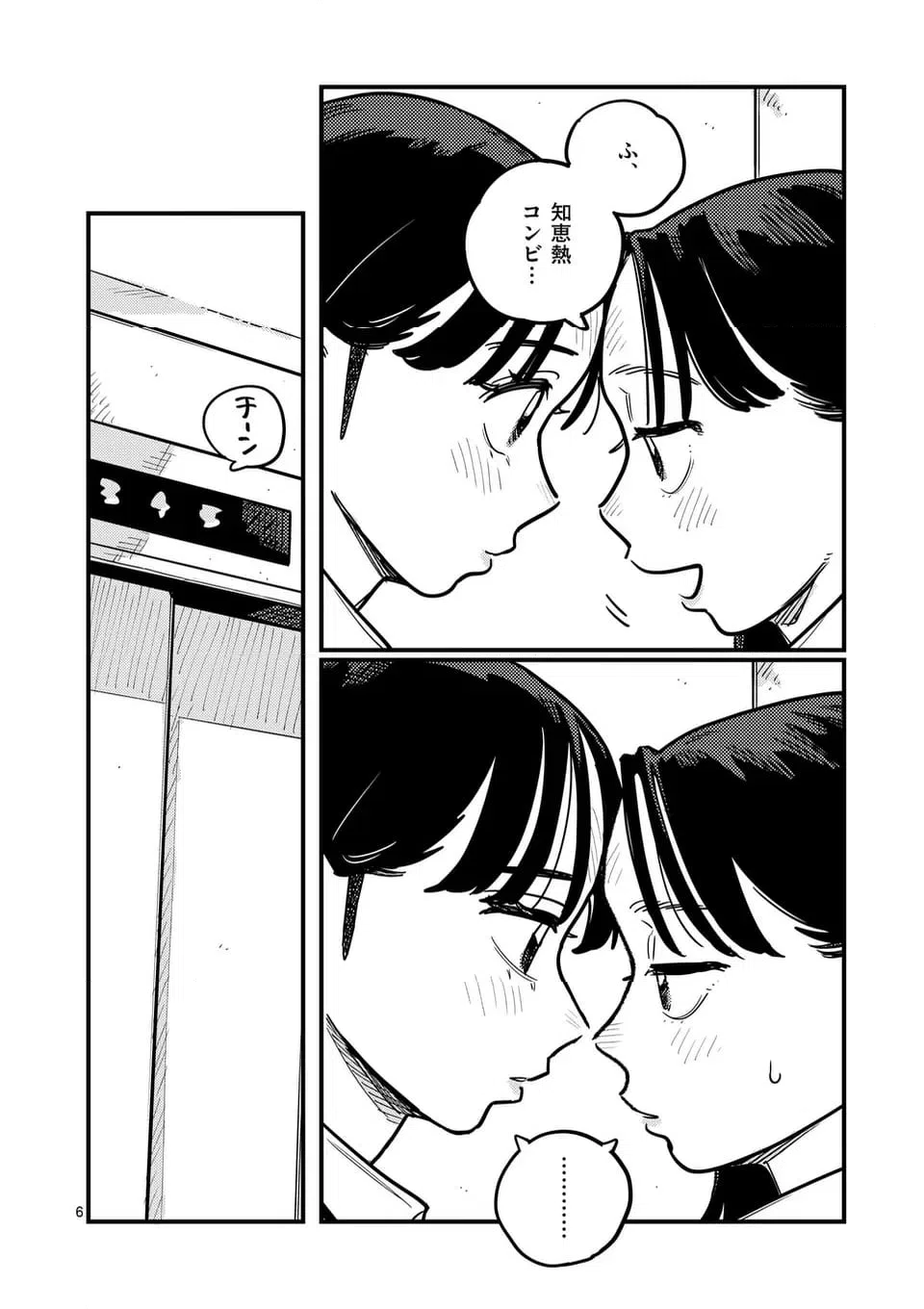 ページ 6 — 第125話