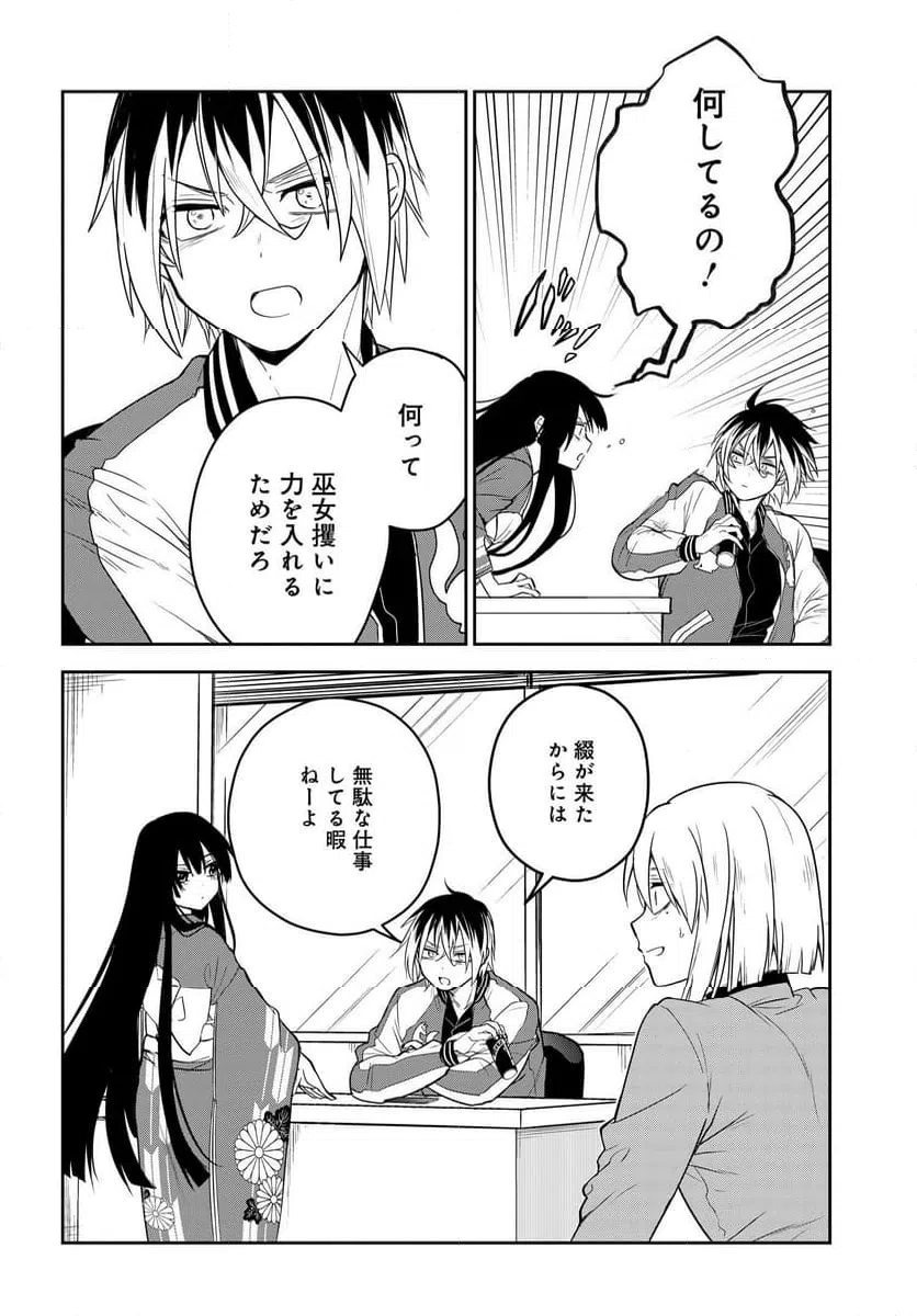 ページ 6 — 第3.1話