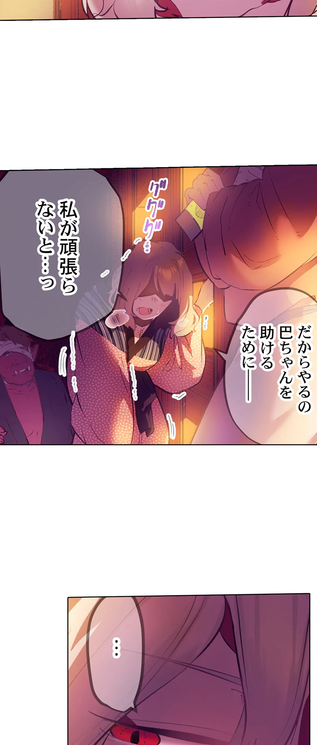 ページ 11 — 第29話