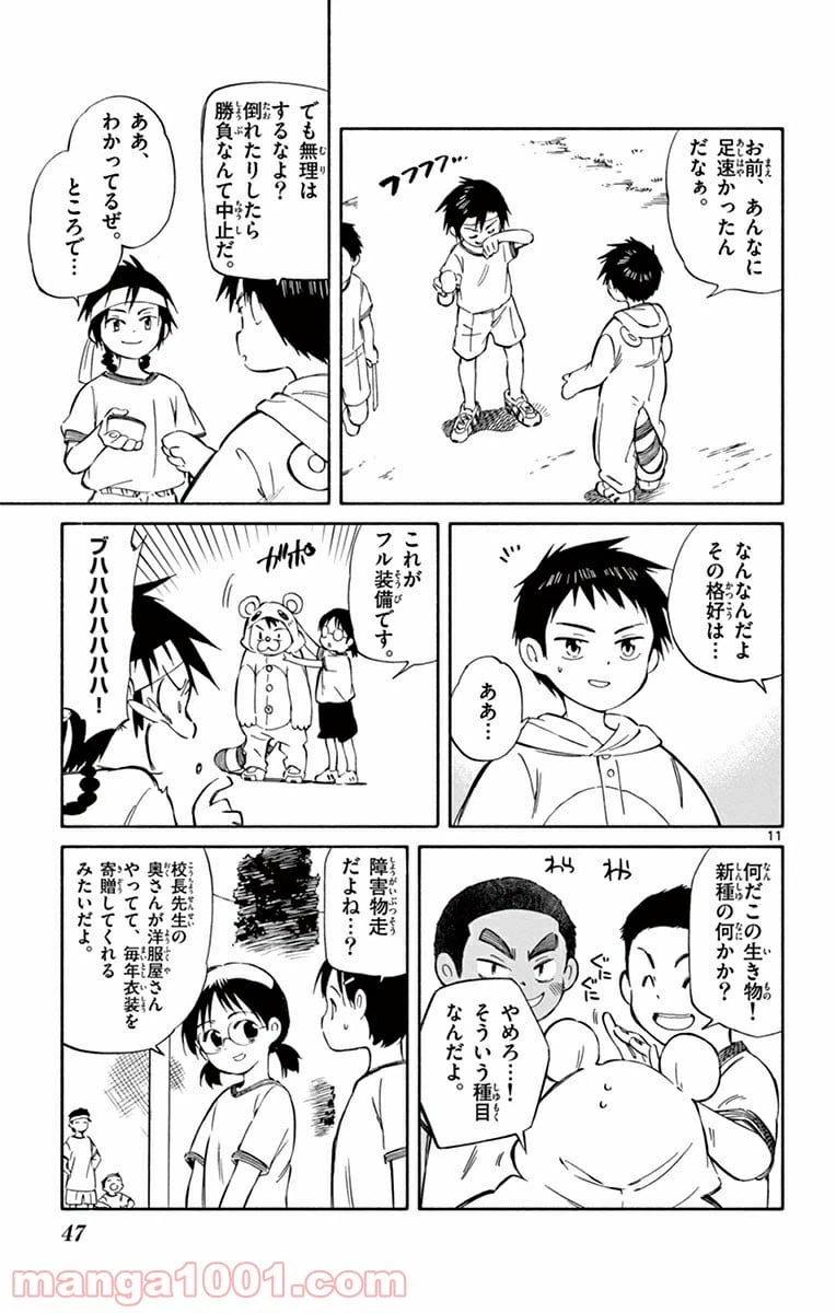 ページ 11 — 第26話