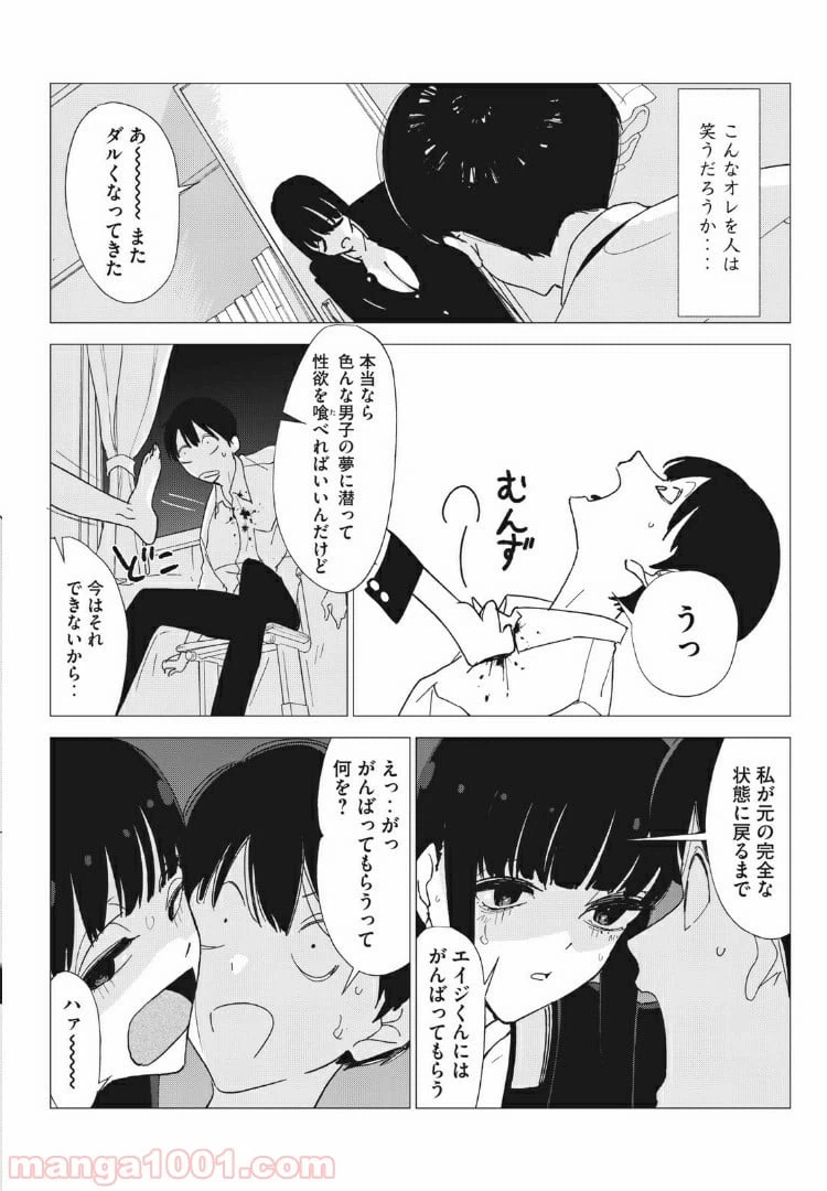 ページ 6 — 第4話