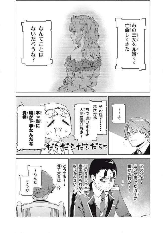ページ 9 — 第7.2話