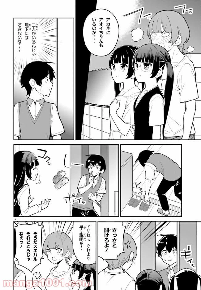 ページ 14 — 第13話