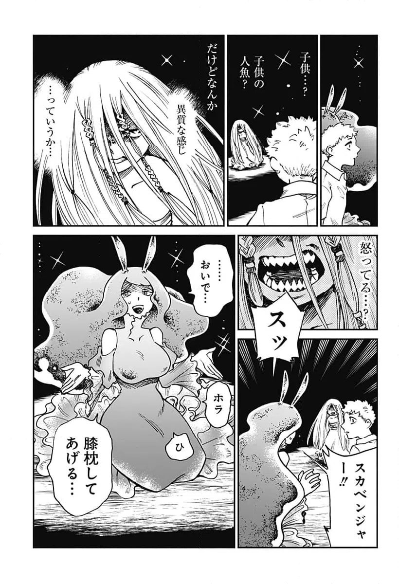 ページ 7 — 第22話