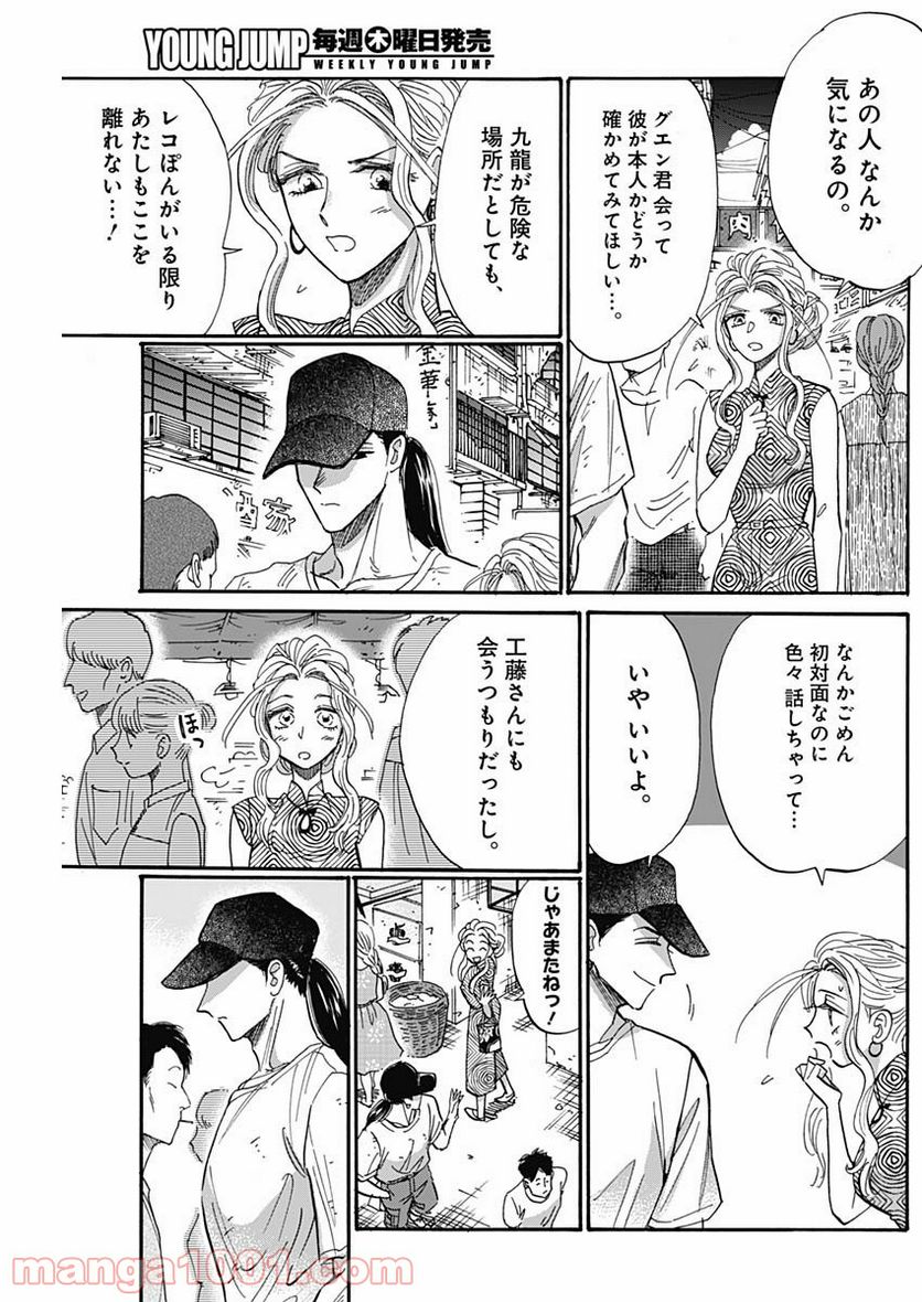 ページ 15 — 第47話