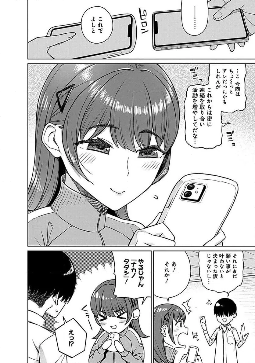 ページ 18 — 第9話