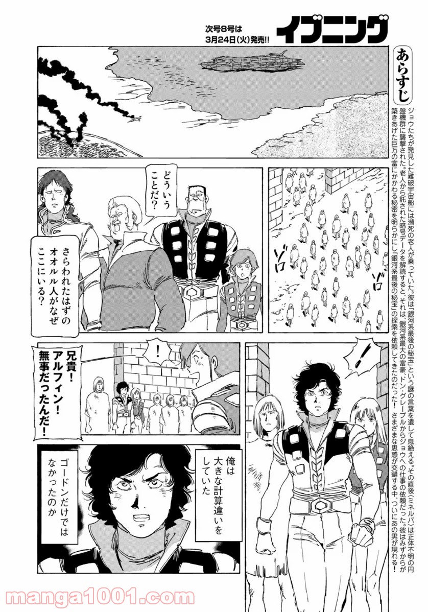 ページ 6 — 第31話