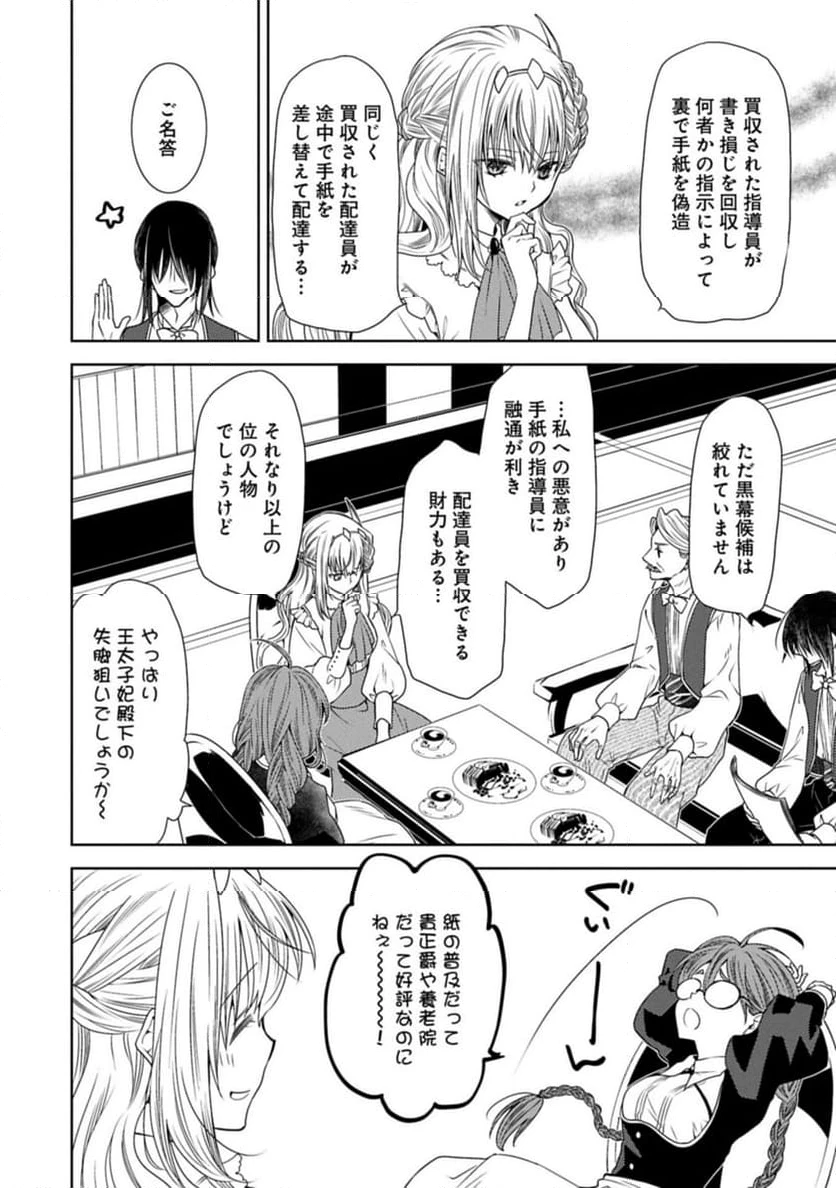 ページ 6 — 第36.1話