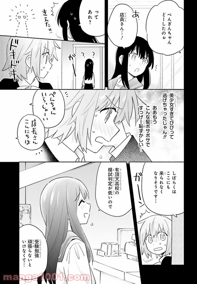 ページ 9 — 第8.2話