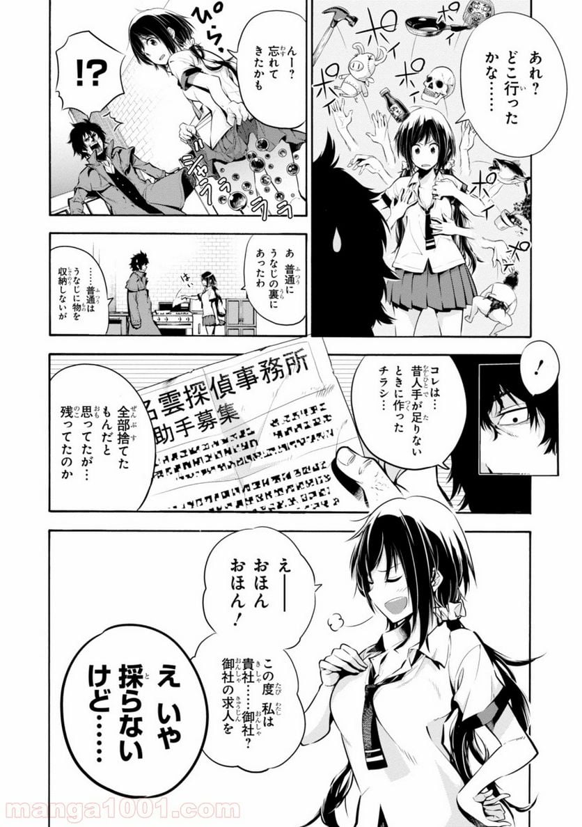 ページ 9 — 第1話