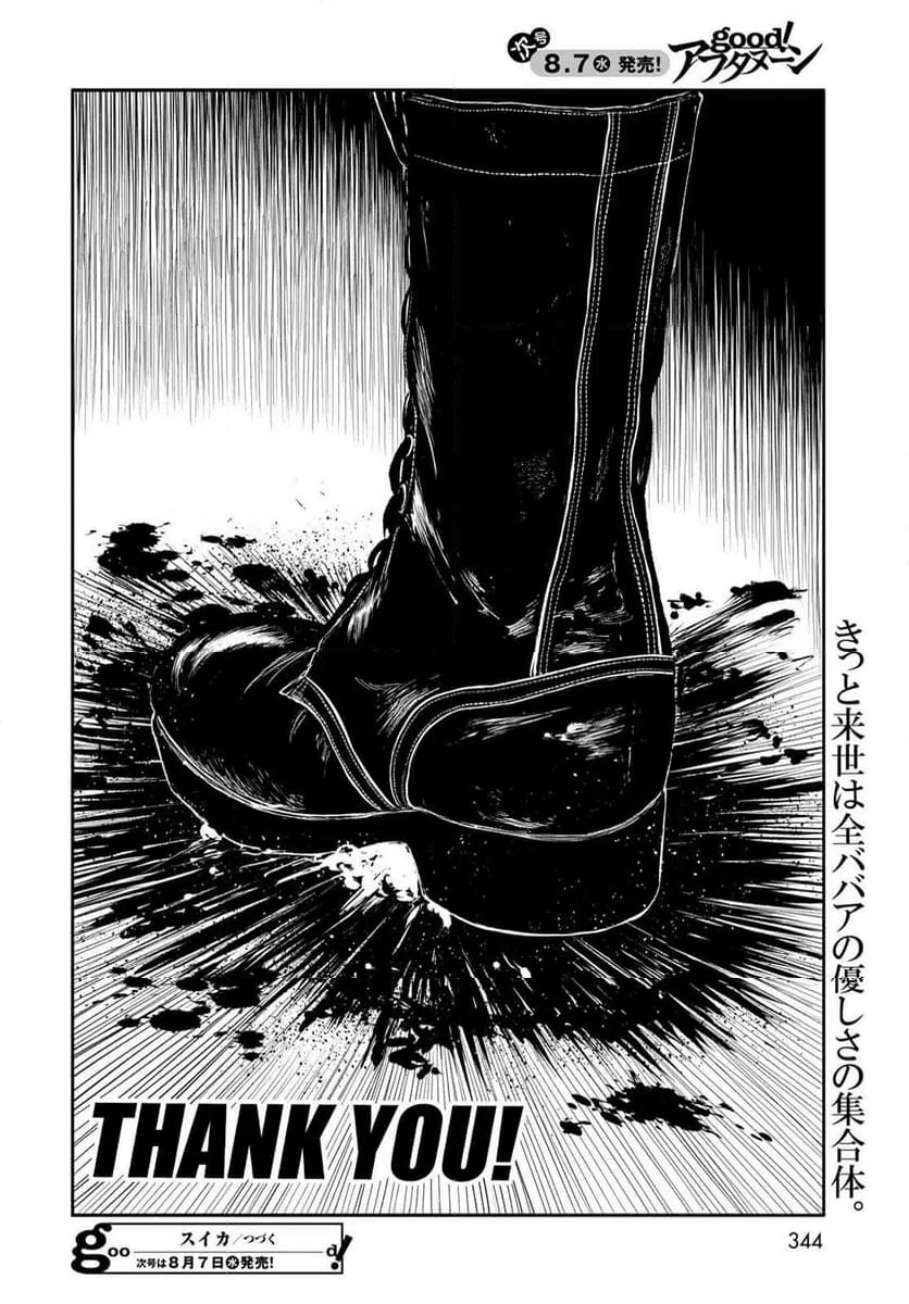 ページ 10 — 第48話