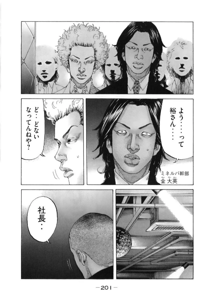 ページ 15 — 第213話