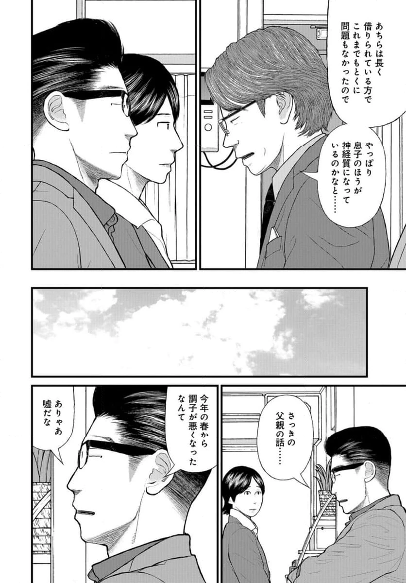 ページ 20 — 第70話